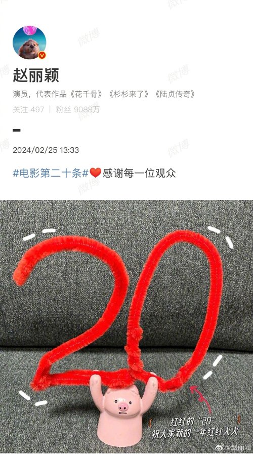 《第二十条》突破20亿！春节档后期开始强势发力