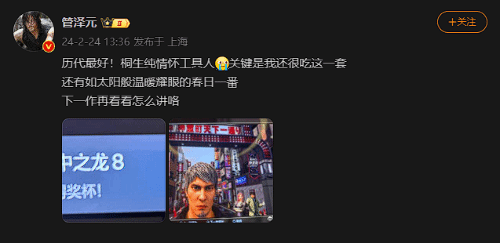 管泽元白金《如龙8》！直呼是“历代最佳”