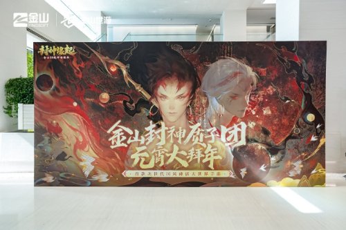真会玩啊真会玩！《封神缘起》举办质子团元宵活动
