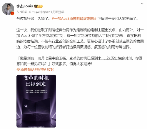 一加《原神》定制机下周推出 以人气角色刻晴为主题