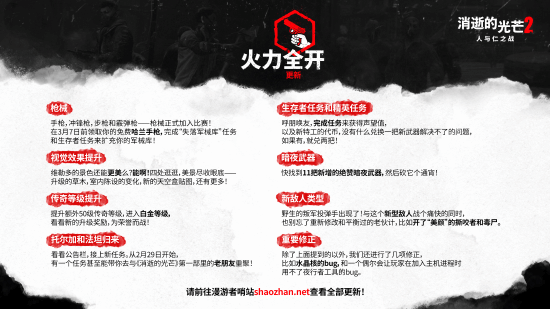 《消光2》重装上阵版正式上线！枪械武器终于来了