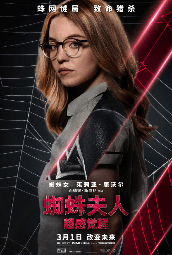 《蜘蛛夫人》中文预告/海报：预售开启 3月1日上映