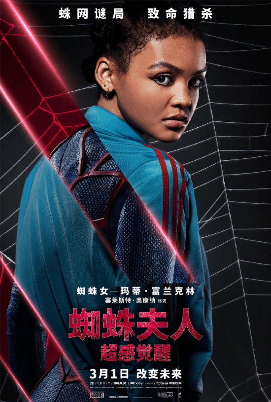 《蜘蛛夫人》中文预告/海报：预售开启 3月1日上映