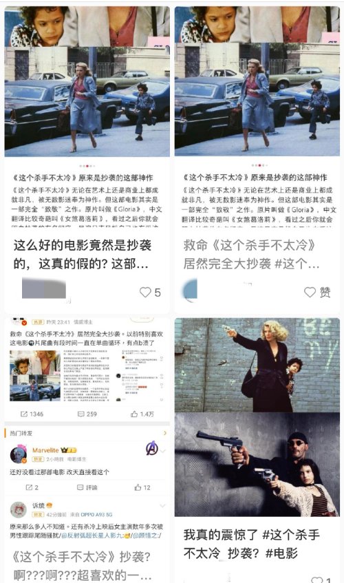 《这个杀手不太冷》抄袭上热搜：剧情完全照搬？