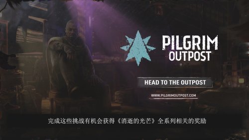 《消逝的光芒2 人与仁之战》重装上阵版2月22日上线！枪械武器即将到来