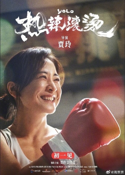 《热辣滚烫》票房超29.13亿 进入内地影史票房前20