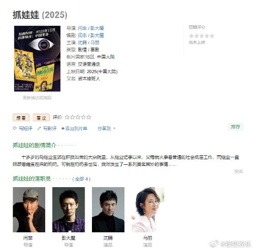 《西虹市首富》登热搜 或按原剧本重拍
