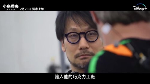 《小岛秀夫》纪录片中文预告公开 2.23正式上线