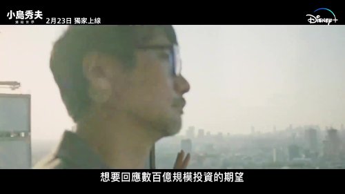 《小岛秀夫》纪录片中文预告公开 2.23正式上线