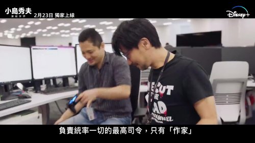 《小岛秀夫》纪录片中文预告公开 2.23正式上线