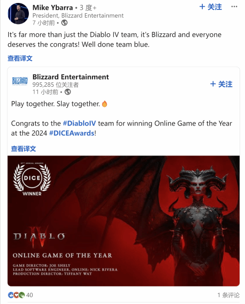 《暗黑破坏神4》获DICE年度最佳网游奖：前总裁第一时间庆祝