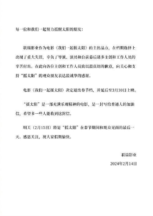 夸张！《八戒》也宣布撤档 八部春节档电影仅剩四部