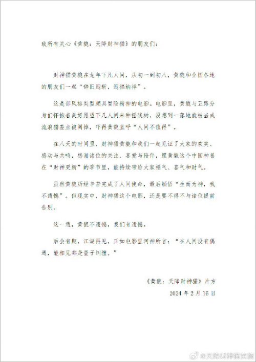 夸张！《八戒》也宣布撤档 八部春节档电影仅剩四部