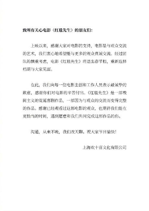 夸张！《八戒》也宣布撤档 八部春节档电影仅剩四部