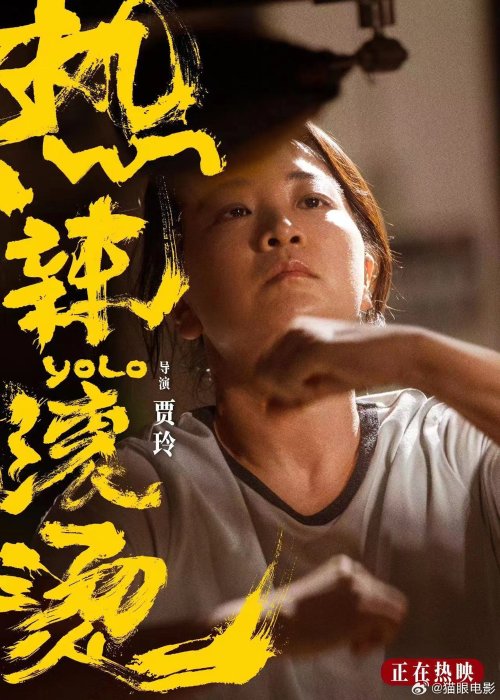 《热辣滚烫》成影史春节档剧情片冠军 超越《满江红》