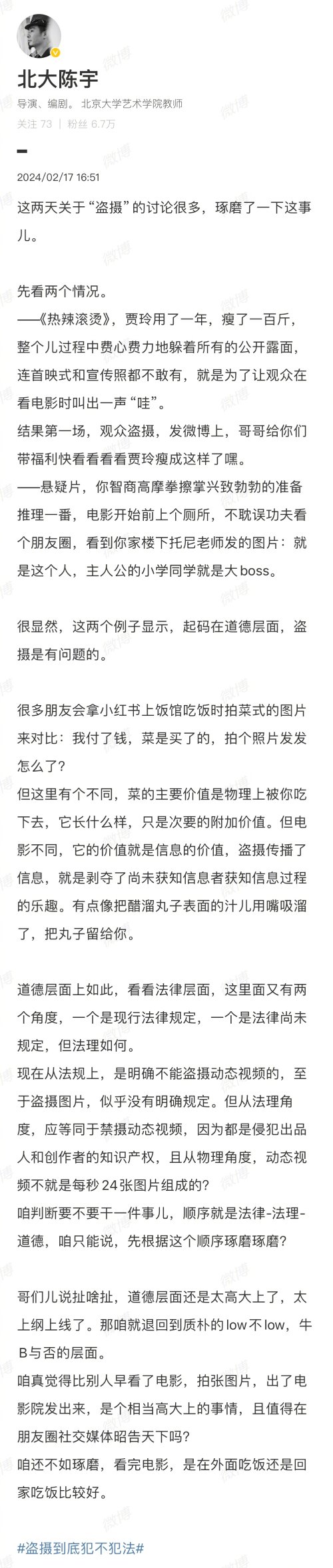 《满江红》编剧谈屏摄：拍照片就等于拍视频 都该禁