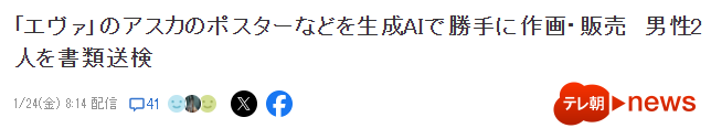 日本男子用ai生成eva