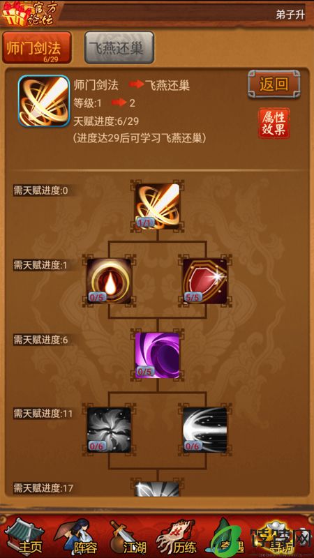 大掌门2修炼3升4的进度如何查看