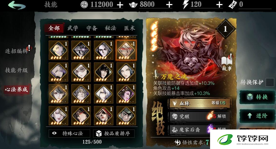 如何合理地搭配影之刃3藏锋技能链的满悟性