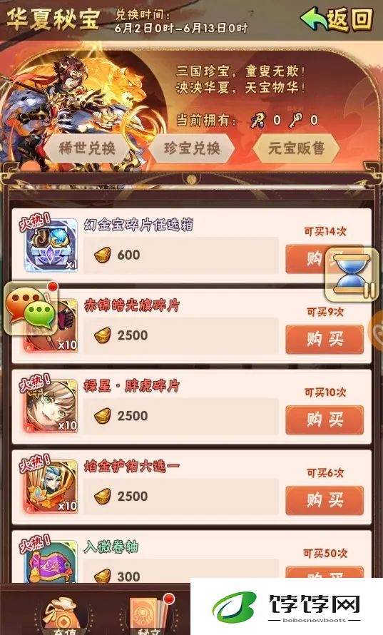 如何在少年三国志2中变更武将阵容