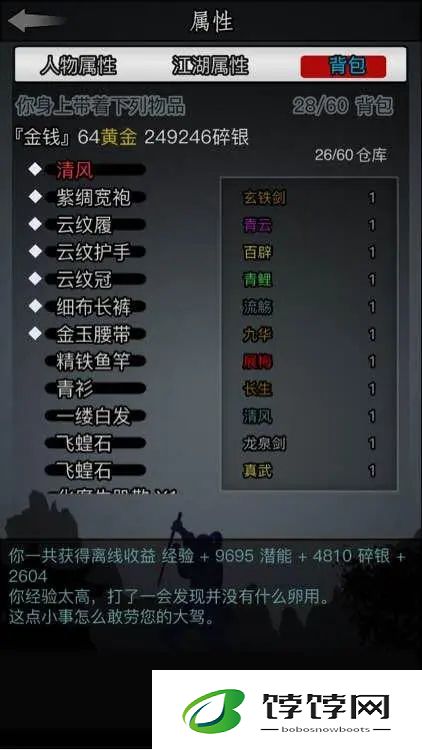 放置江湖的第六关攻略分享一下