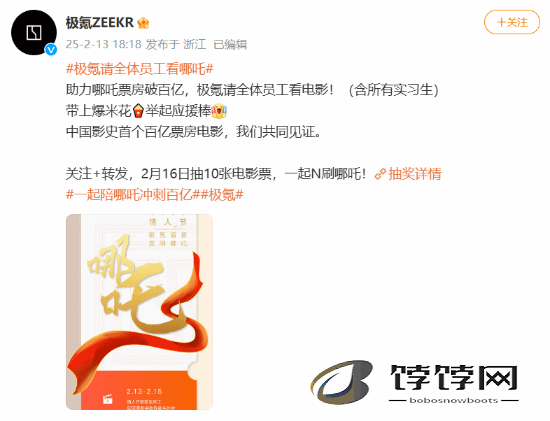 极氪暖心回馈：总票房破百亿，邀全体员工共赏《哪吒之魔童闹海》