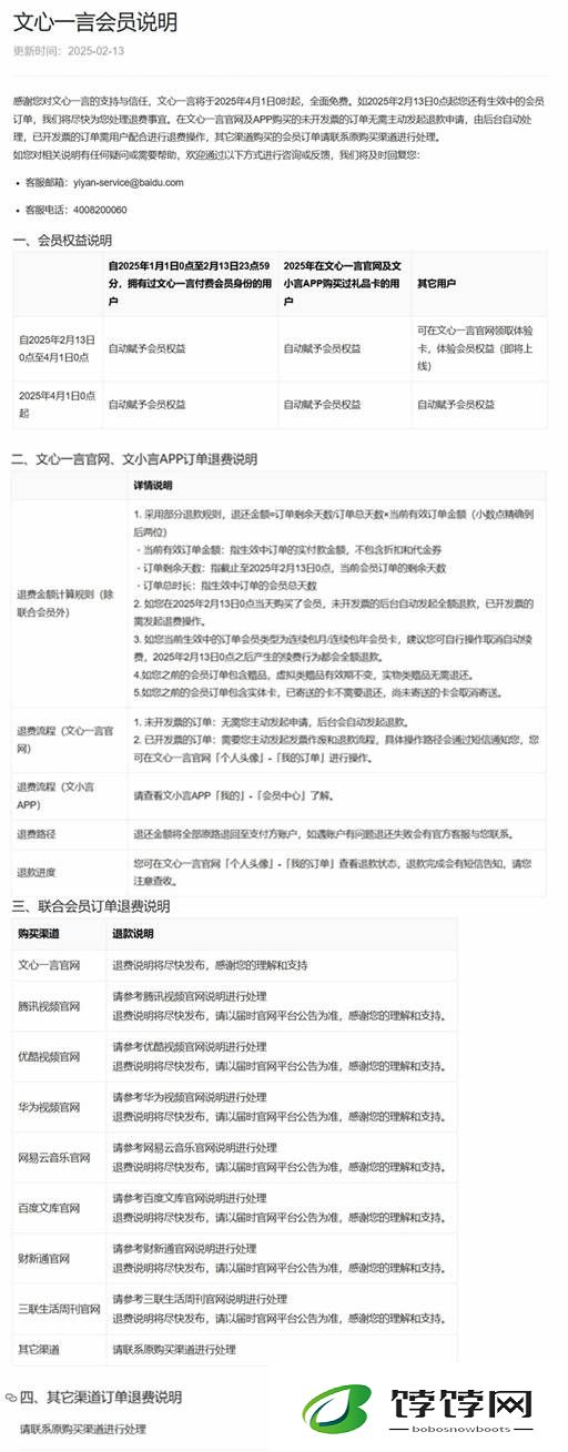 文心一言震撼官宣免费，会员退费方案同步揭晓