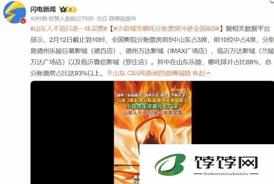 山东小县城 “闷声发大财”：哪吒票房强势冲进全国前 5，观影热情超乎想象