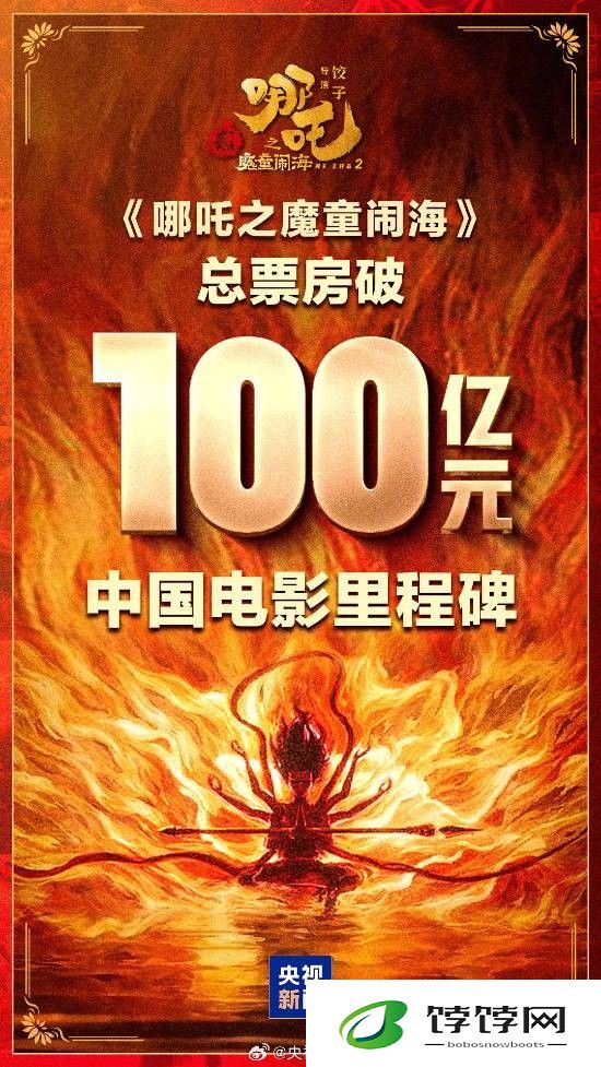 排面拉满！央视新闻人民日报齐祝贺，《哪吒 2》百亿票房成影史高光