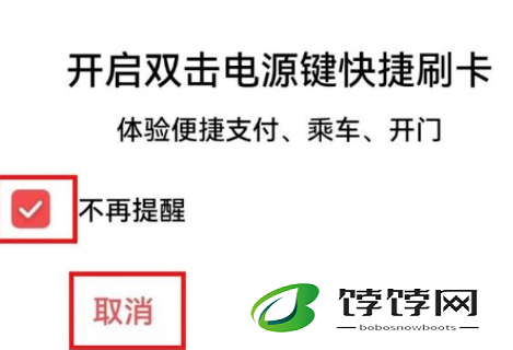 《鸿蒙系统》如何关闭双击电源键刷卡