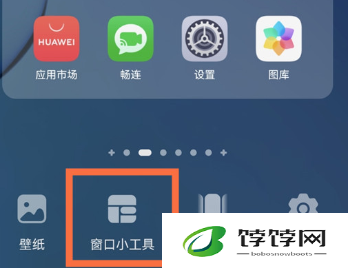 《鸿蒙系统》如何设置小组件