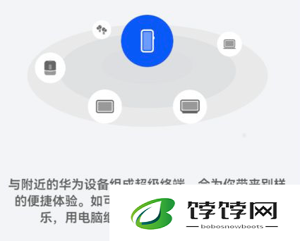 《鸿蒙系统》超级终端如何搜索设备