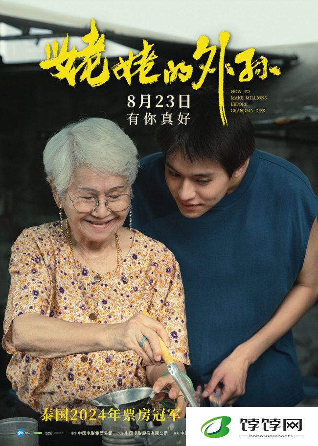 姥姥的外孙