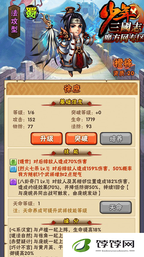 少年三国志2的军师马良怎么获取