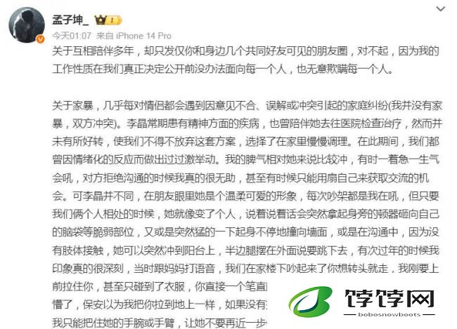孟子坤回应前女友长文爆料：没有家暴没有出轨