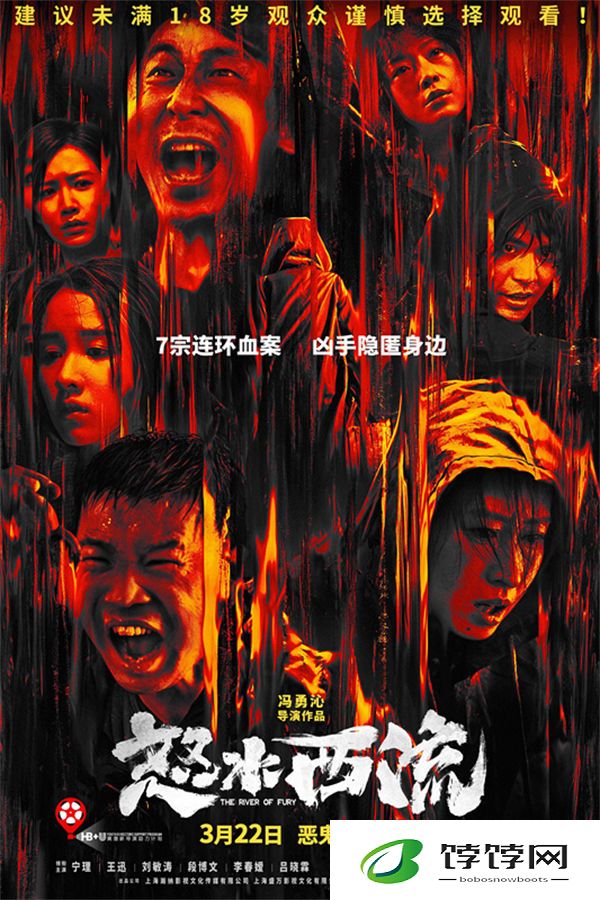 犯罪悬疑电影《怒水西流》发布终极预告 命案频出引出众人嫌疑