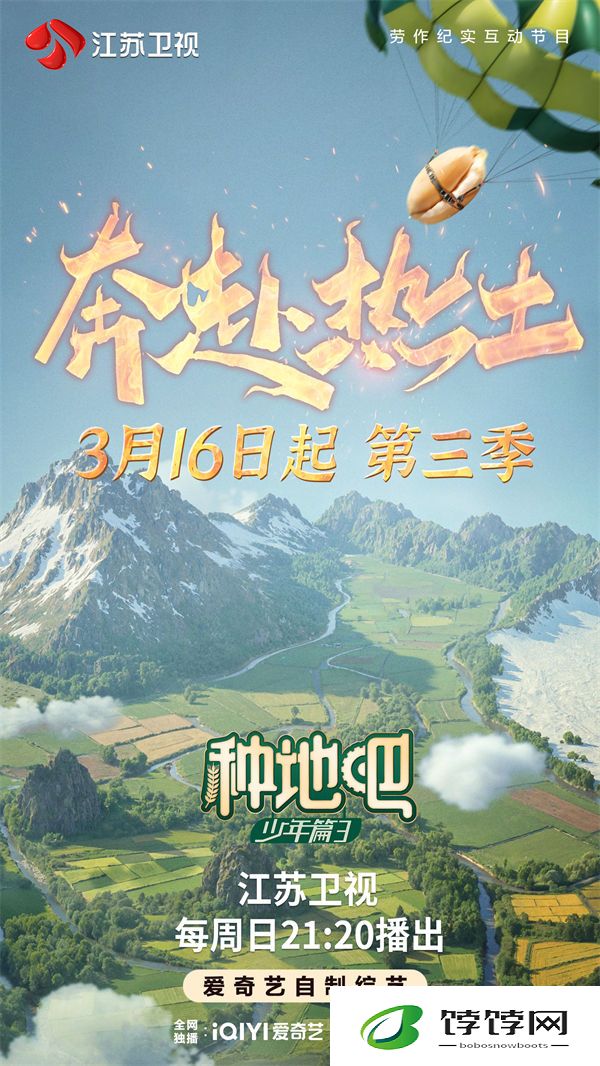 3月16日归来！江苏卫视《种地吧》第三季即将播出
