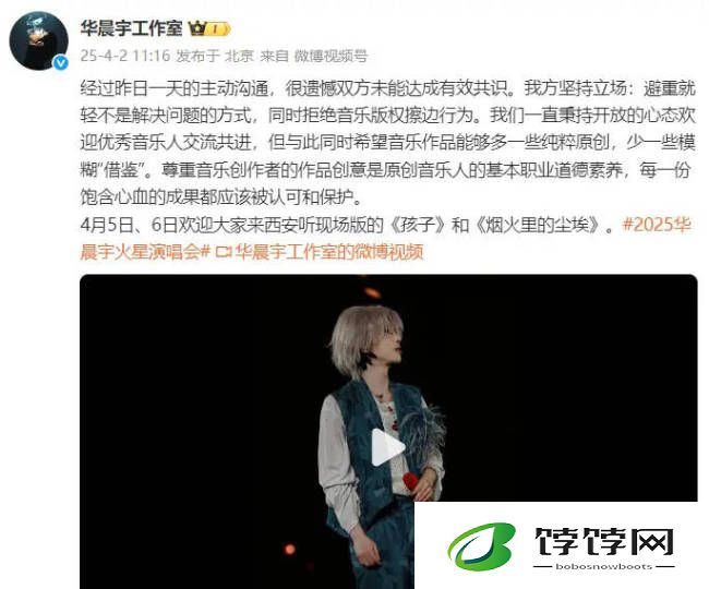 华晨宇工作室回应黄霄云版权争议：未能达成共识