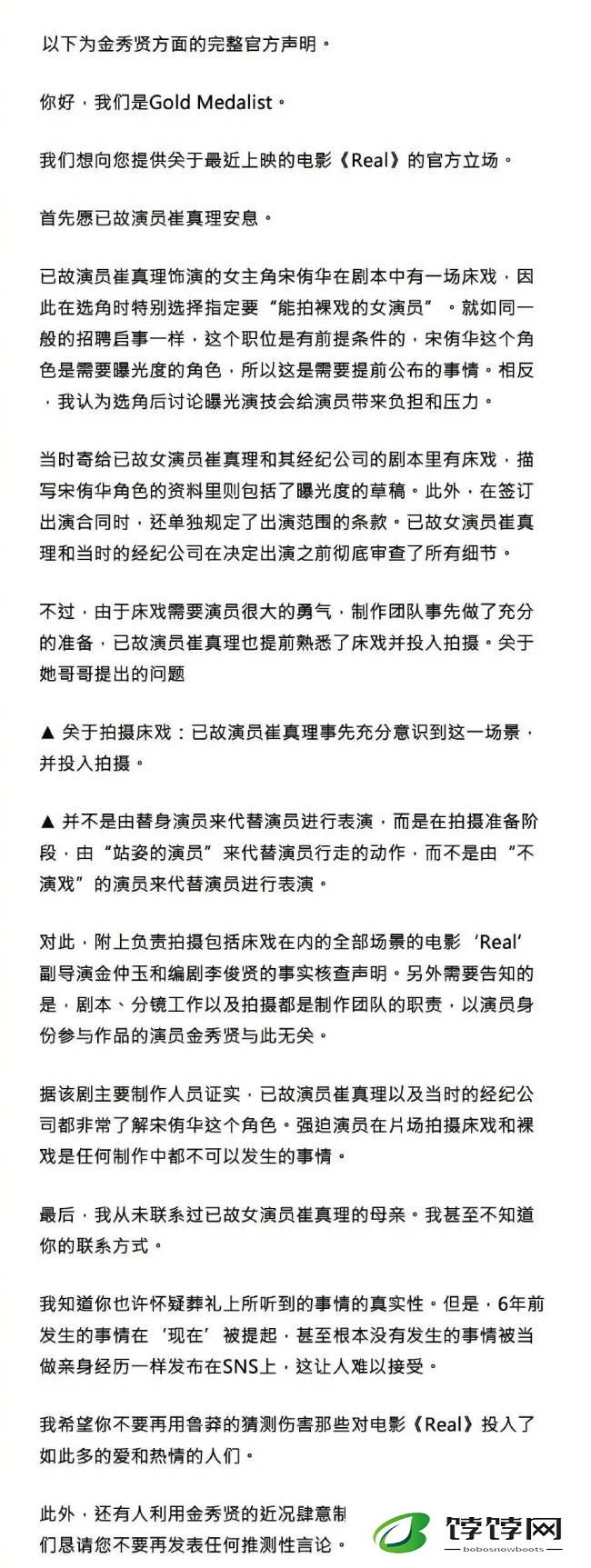 金秀贤方否认强迫雪莉拍床戏 提供分镜脚本佐证