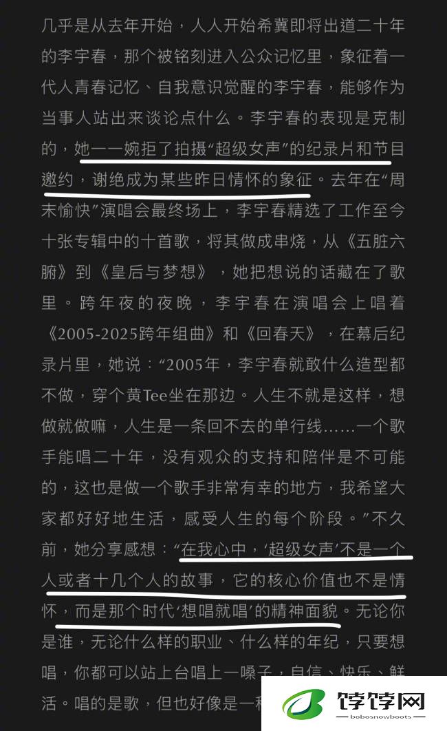 李宇春透露拒拍《超级女声》纪录片原因