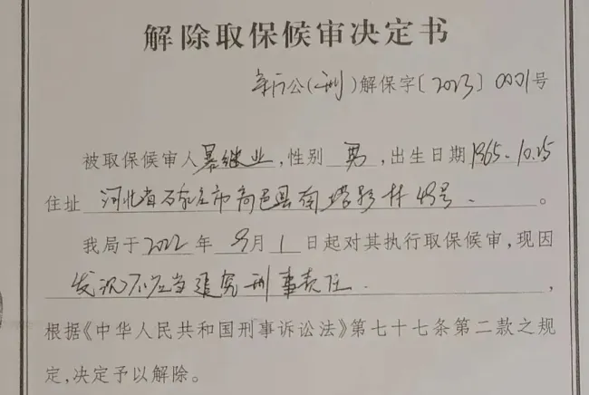 石家庄刑讯逼供致死案开庭8人认罪认罚