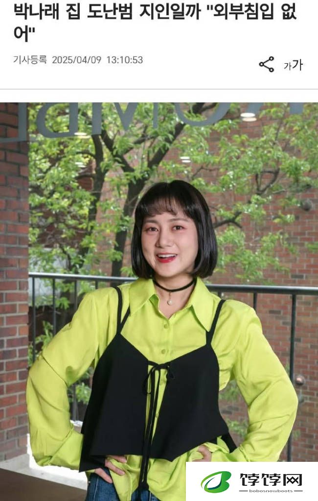 朴娜莱