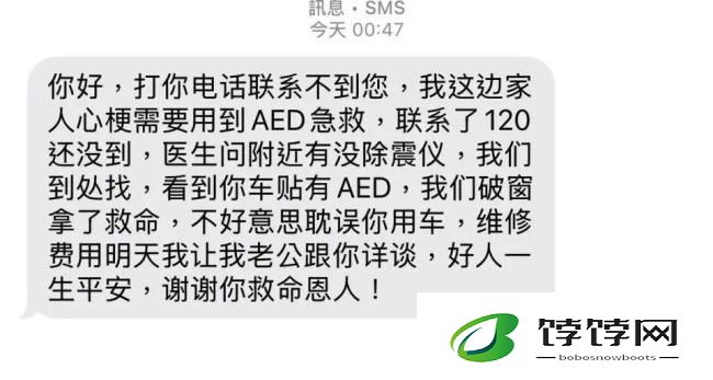 被砸车窗拿AED车主称不用赔 救人第一