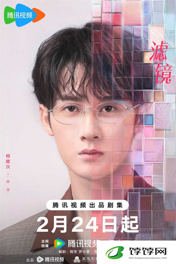 《滤镜》定档2月24日 檀健次李兰迪携手演绎温暖奇遇