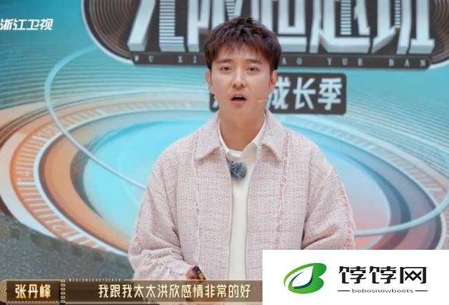 张丹峰称和太太感情非常好！希望能获重返舞台机会