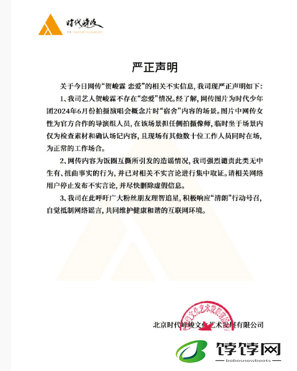 时代峰峻否认贺峻霖恋情：网传女性为工作人员