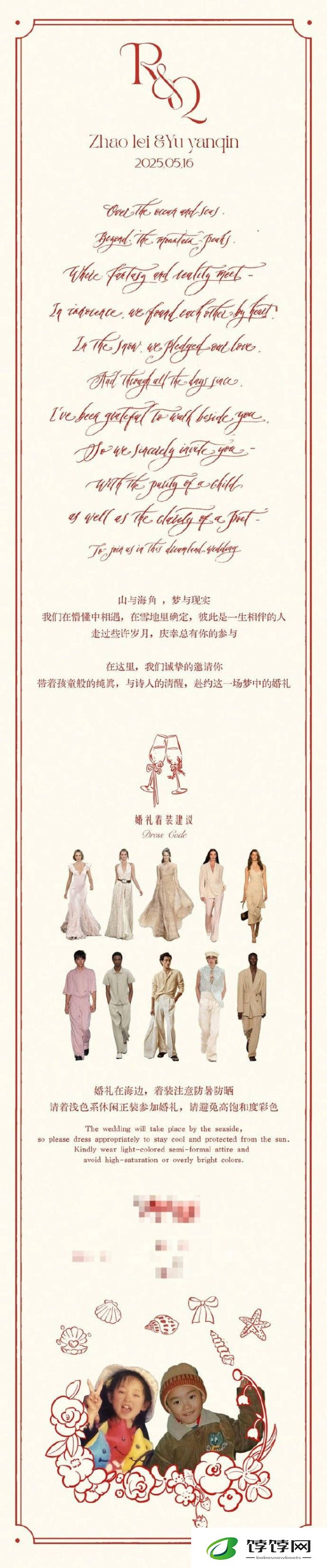 X玖少年团赵磊结婚请柬