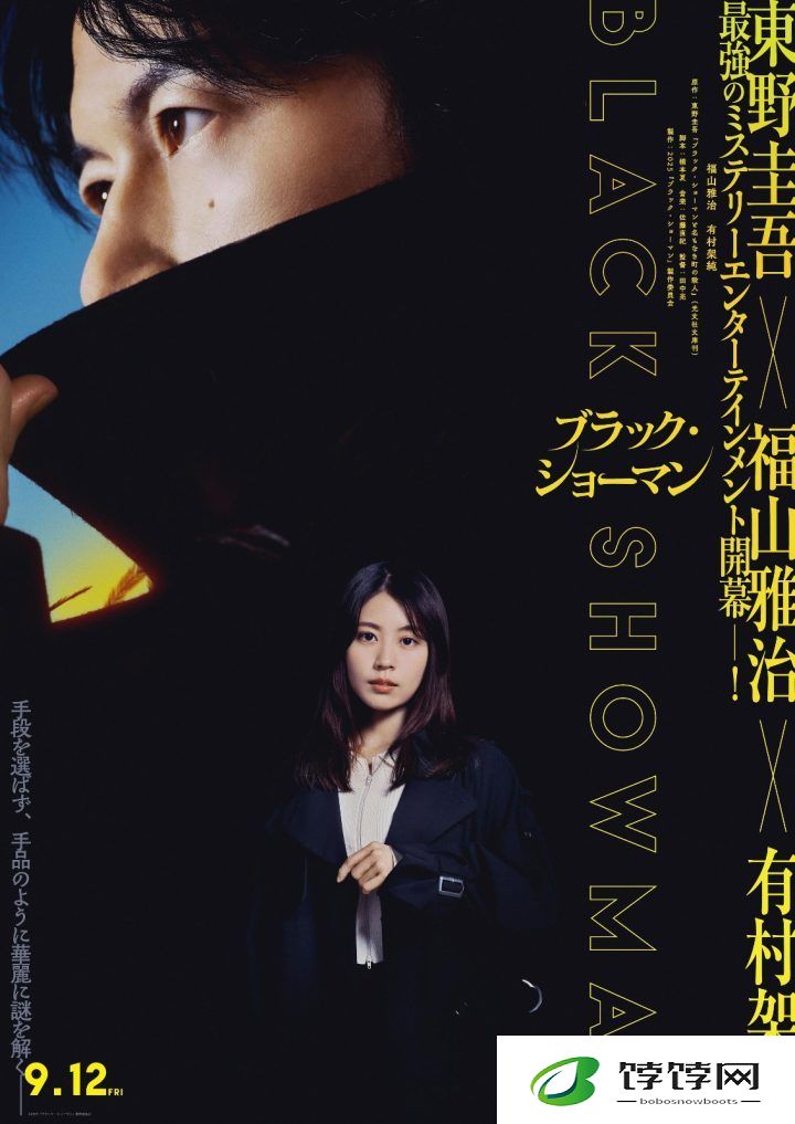 福山雅治&村花：东野圭吾《无名之町》电影改编