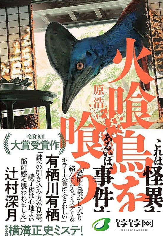 《吃了食火鸡》新加盟：宫馆凉太加入！