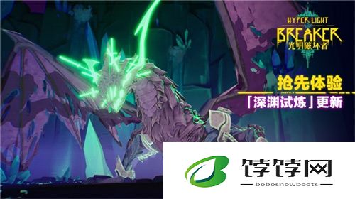 《光明破坏者》重大更新——“深渊试炼”将于4月30日上线
